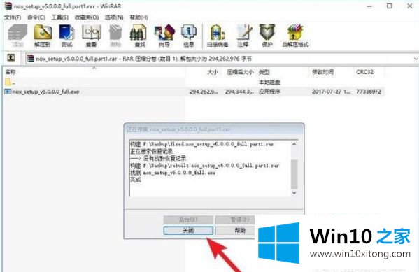 win10系统rar拖拽解压报错的修复伎俩