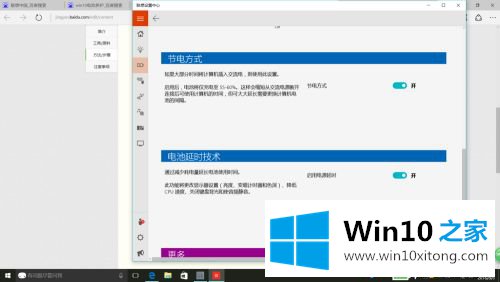win10电池养护模式怎么设置的方法