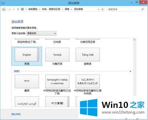 win10中文输入法里面添加美国键盘的办法