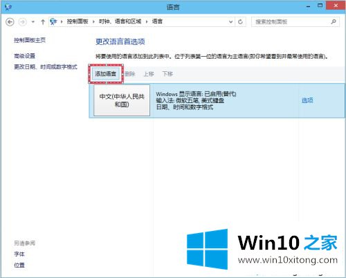 win10中文输入法里面添加美国键盘的办法