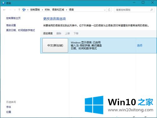 win10中文输入法里面添加美国键盘的办法