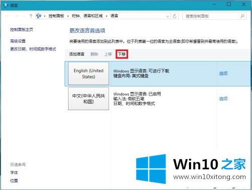 win10中文输入法里面添加美国键盘的办法