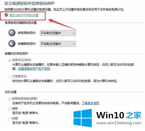 win10系统关机时屏幕黑了但是没有关机的详尽解决办法