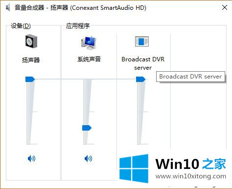 Win10让不同程序使用不同音量的详尽处理步骤