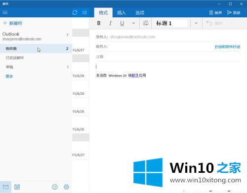 win10邮箱设置方法是什么的方式方法