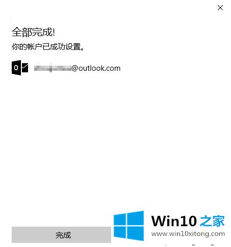 win10邮箱设置方法是什么的方式方法