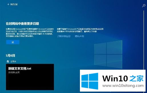 Win10时间轴怎么打开的具体处理手法