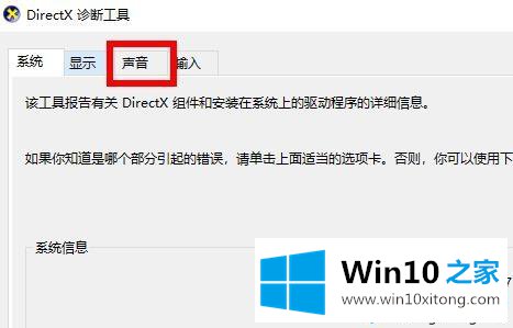 win10火炬之光2没声音的完全处理措施