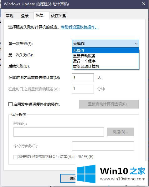 win10家庭版自动更新的解决环节