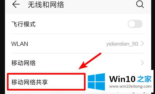 win10怎么用手机流量上网的处理举措