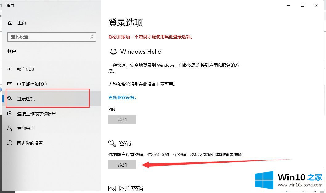 win10电脑添加一个安全的完全解决手法