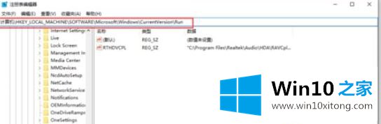 win10怎么用注册表改开机启动项的处理门径