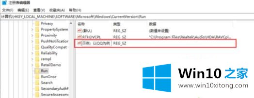 win10怎么用注册表改开机启动项的处理门径