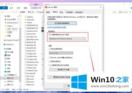 win10完美运行方法的法子