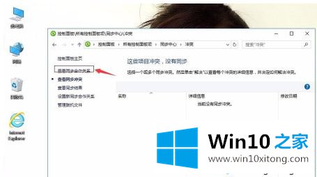 win10同步中心怎么关掉的详尽解决方法