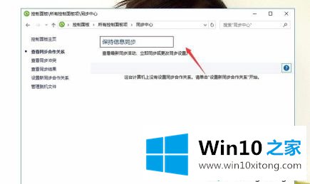 win10同步中心怎么关掉的详尽解决方法