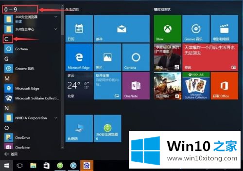 win10操作指南的完全操作手段