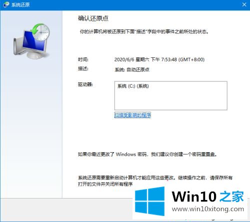 win10如何还原到昨天的完全解决手法