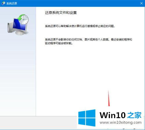 win10如何还原到昨天的完全解决手法