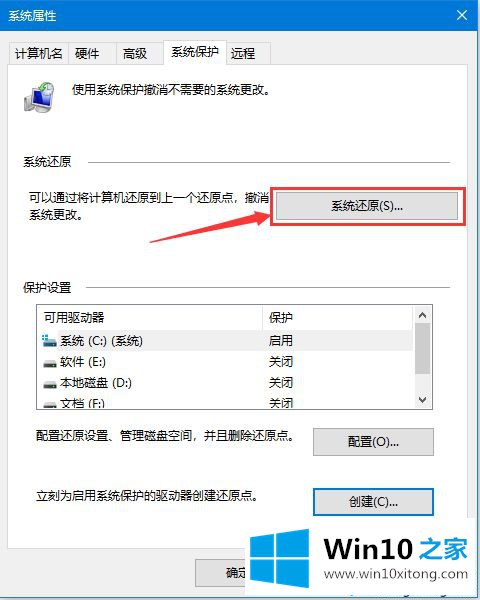 win10如何还原到昨天的完全解决手法