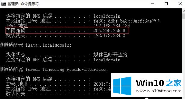 win10看子网掩码怎么操作的解决门径