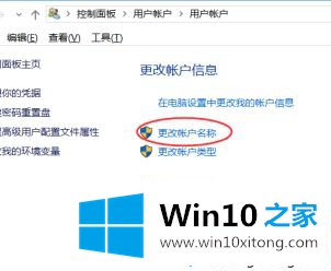 win10系统怎么更改管理员名称的具体解决技巧