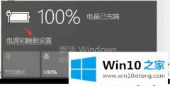 关于解决win10已接通电源的具体操作技巧