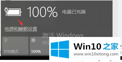 win10已接通电源的具体操作技巧