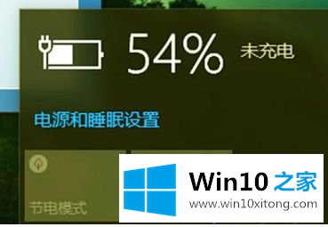 win10已接通电源的具体操作技巧