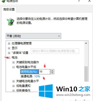 win10已接通电源的具体操作技巧