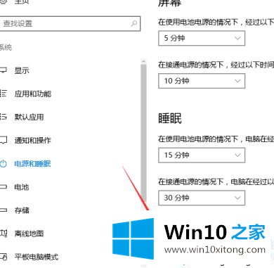 win10已接通电源的具体操作技巧