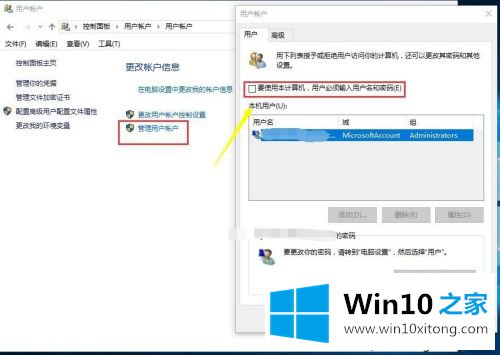 win10账号在哪里查看的详尽处理方式