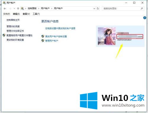 win10账号在哪里查看的详尽处理方式