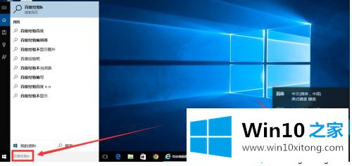 win10搜索框不能用输入法的操作法子