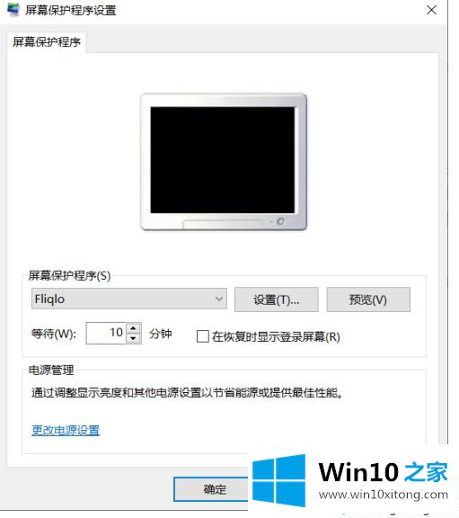 win10数字时钟屏保怎么设置的完全处理技巧