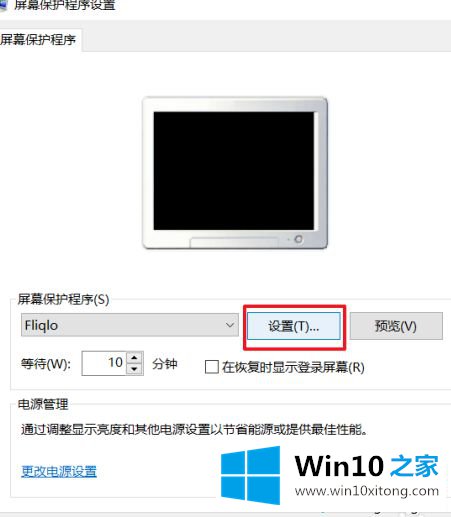 win10数字时钟屏保怎么设置的完全处理技巧