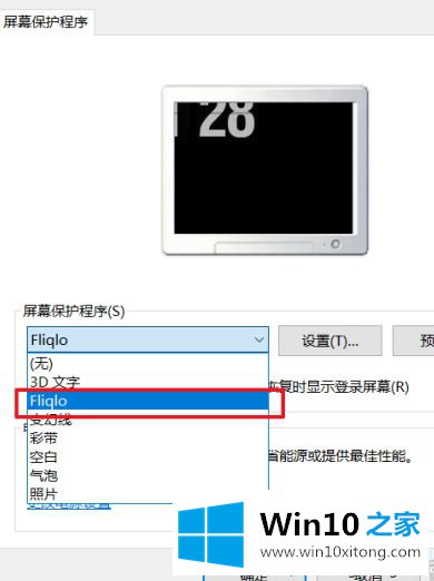 win10数字时钟屏保怎么设置的完全处理技巧