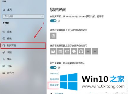 win10数字时钟屏保怎么设置的完全处理技巧