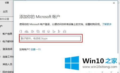 win10登录微软账户的具体解决方式