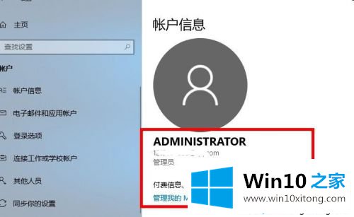 win10登录微软账户的具体解决方式