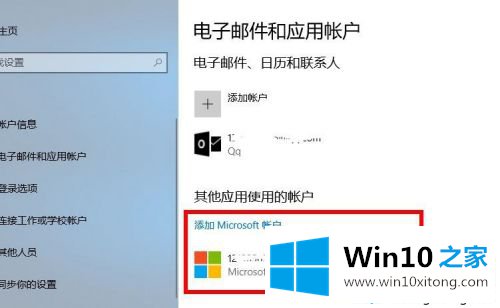 win10登录微软账户的具体解决方式
