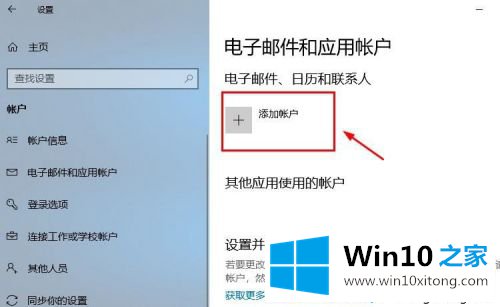 win10登录微软账户的具体解决方式