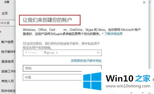 win10登录微软账户的具体解决方式