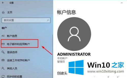 win10登录微软账户的具体解决方式