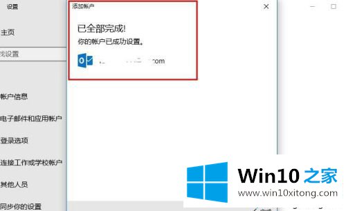 win10登录微软账户的具体解决方式