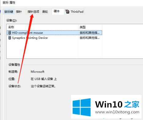 win10鼠标拖影怎么去除的操作方案