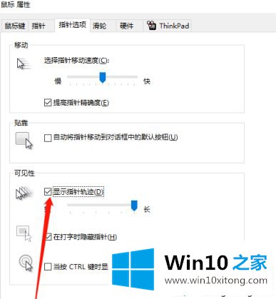 win10鼠标拖影怎么去除的操作方案