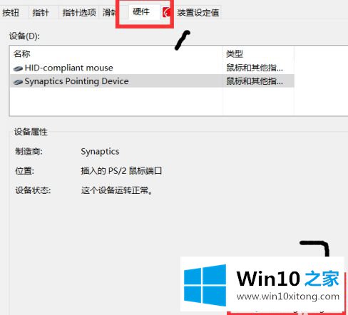 win10鼠标突然卡住不动过会儿又可以动的详细解决举措