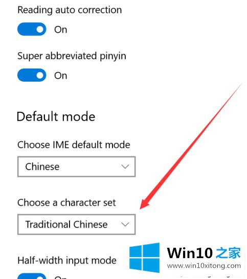 win10输入法变成繁体字怎么恢复的具体方法