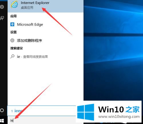 win10如何打开ie浏览器的完全解决要领